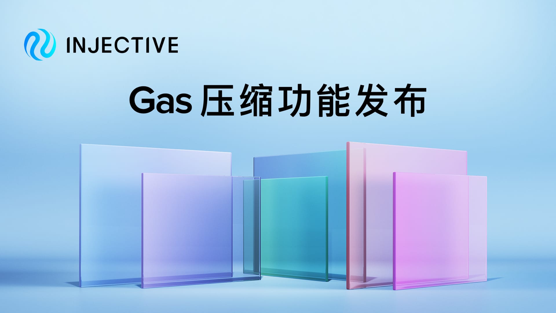 Injective 启动 Gas 压缩功能，带来历史最低的交易成本