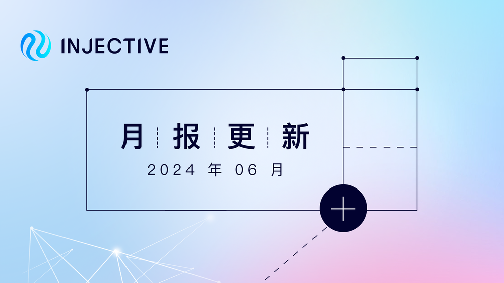 Injective 月报｜2024 年 6 月