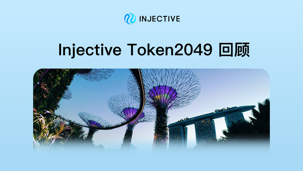 Token2049 回顾：Injective 于新加坡爆发